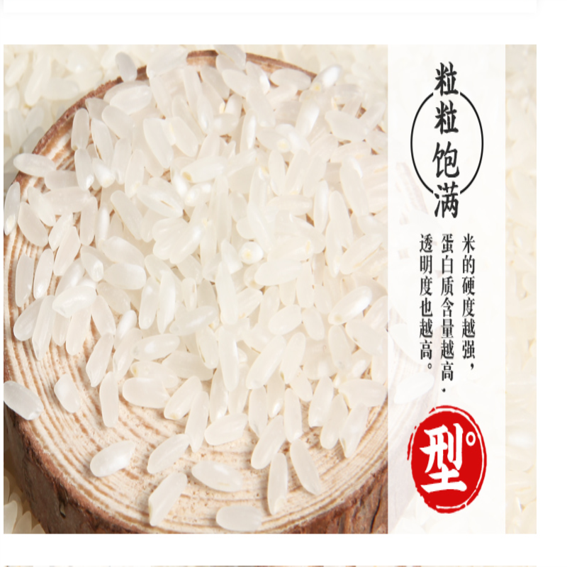 长粒香米优选大米