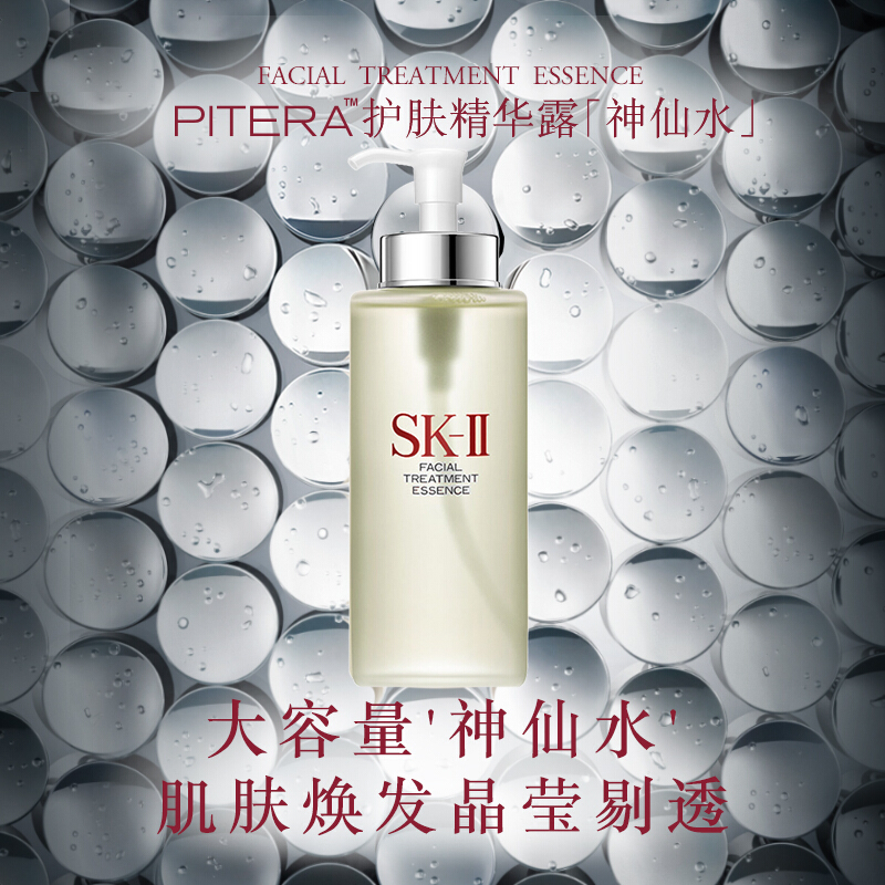 SK-II/SK2/SKII 青春露神仙水330ml/瓶 面部精华水 控油平衡 收缩毛孔高清大图