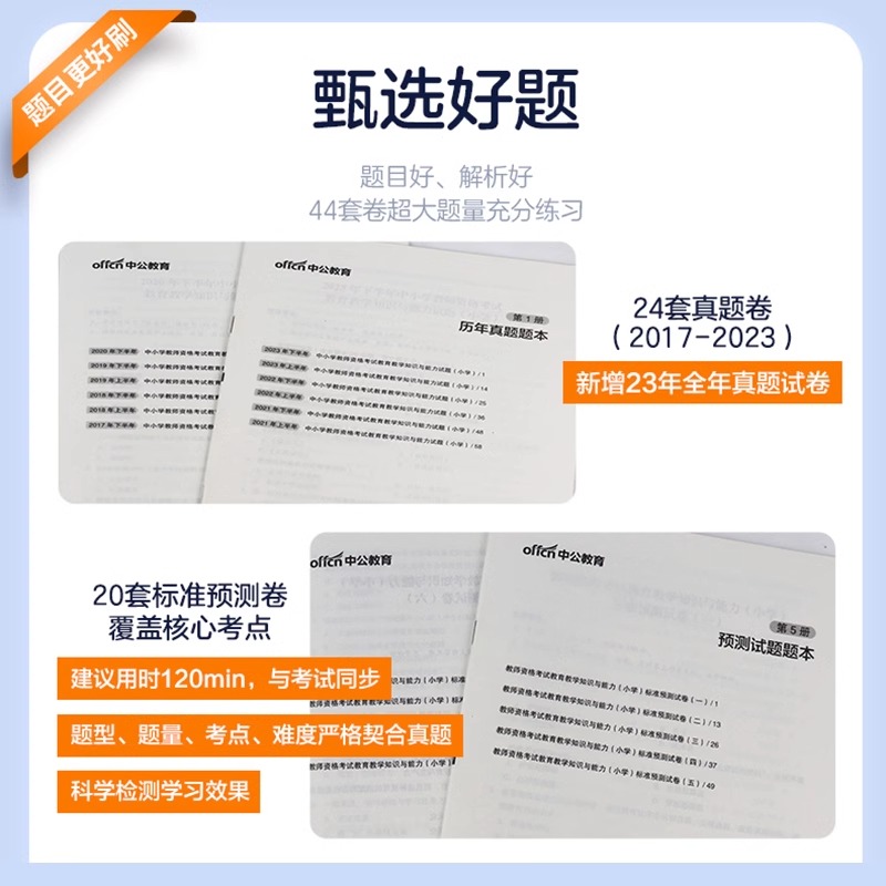 2024年图书精讲课程升级包 小学教资书课包-小学双科[精讲班] [正版]小学教资书课包2024小学教师资格证考试用书小高清大图