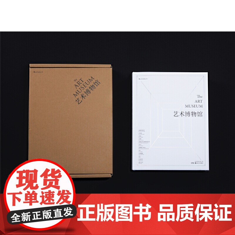 [央视网]艺术博物馆 历时13年打造的纸上博物馆 不可错过家庭艺术藏书 附赠精心制作的大幅世界艺术年表HL高清大图