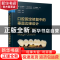 正版 口腔固定修复中的垂直边缘设计