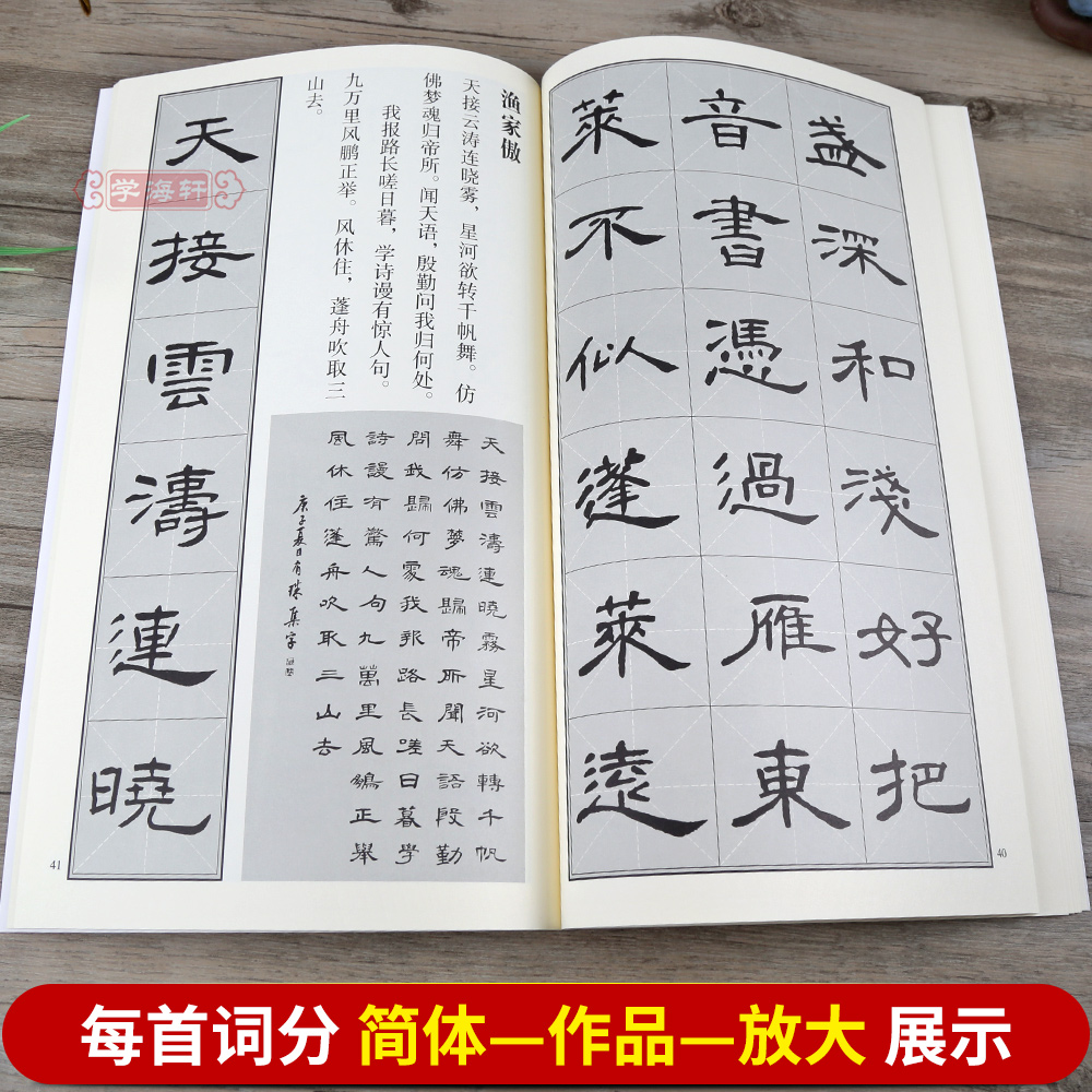 集曹全碑 李清照词 [正版]集曹全碑 李清照词 陆有珠 翰墨诗词大汇 集字隶书毛笔书法练字帖碑帖书籍图书 米字格对照临摹高清大图