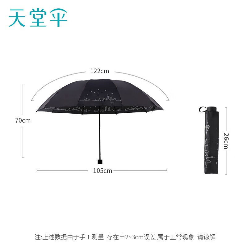 天堂 31157E 晴雨伞 双人晴雨伞三折 黑色高清大图