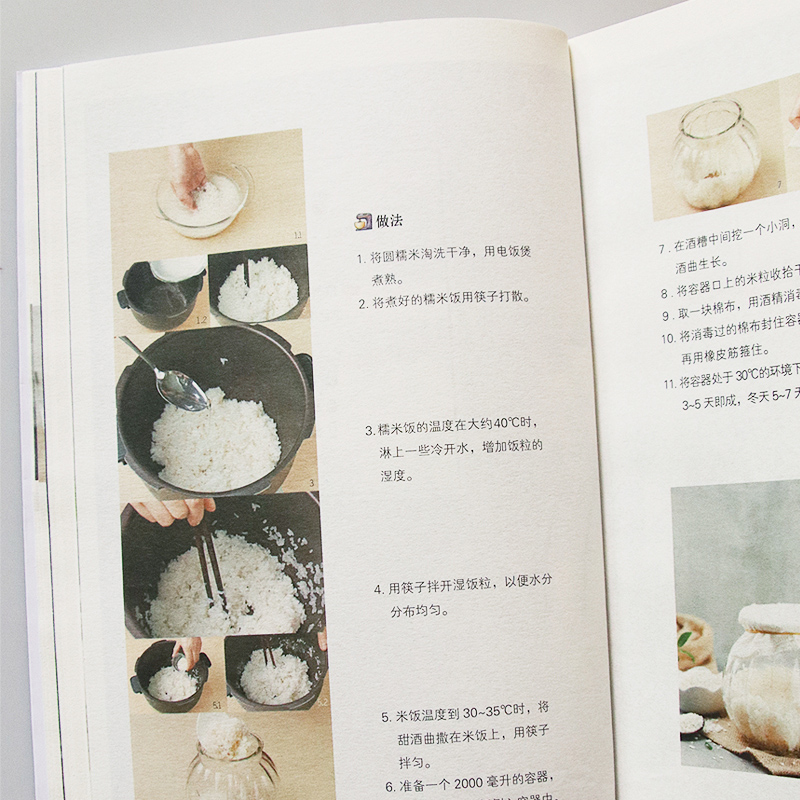 [正版]自家酿 粮酒果酒 自制酿酒制作教程基本知识酿酒技术大全书配方书米酒桃花酒葡萄酒酿造教程书籍古法酿酒书零基础自学高清大图