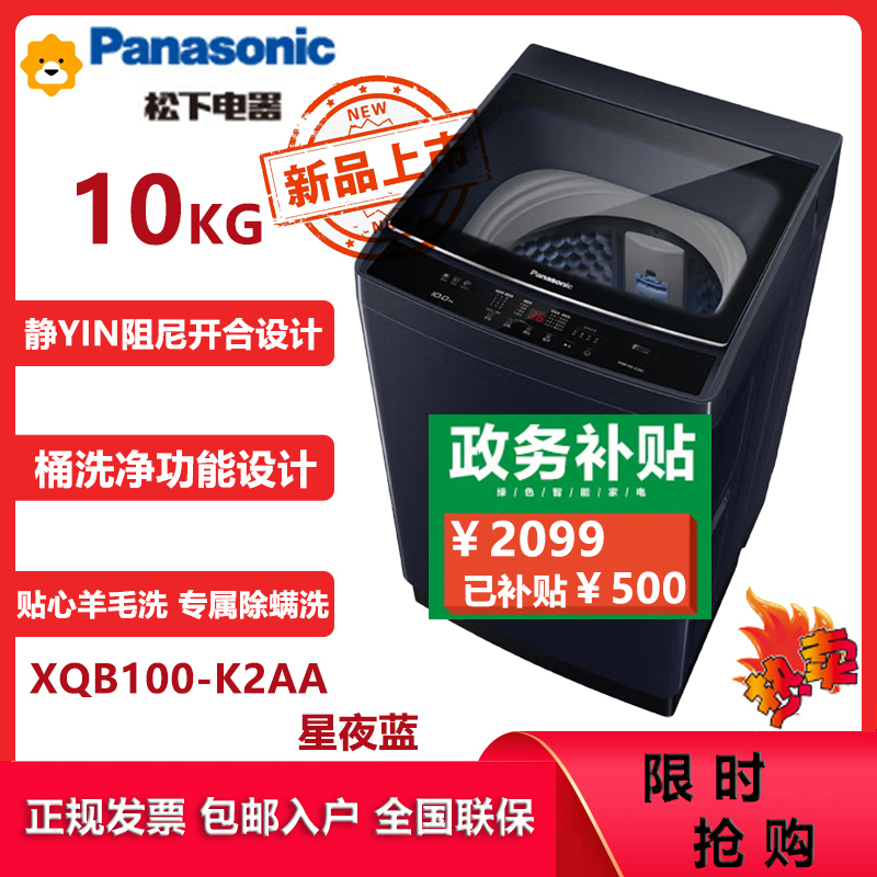 松下(Panasonic)XQB100-K2AA