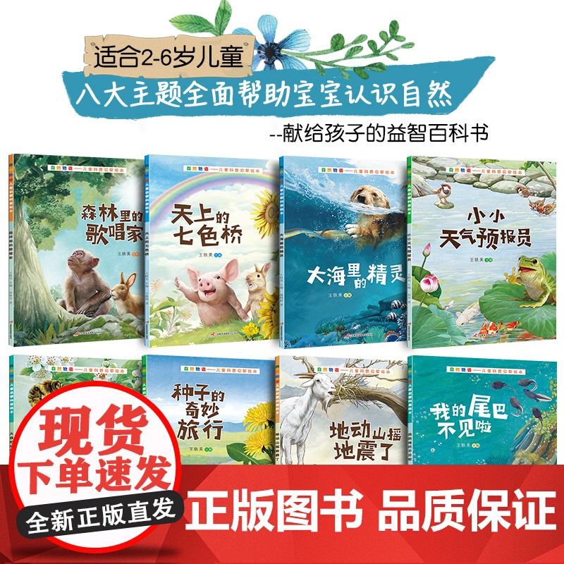 自然物语儿童科普启蒙绘本3—6—8周岁幼儿绘本幼儿园儿童绘本阅读幼儿园宝宝早教书认知读物动物百科全书小学生科普书籍老师高清大图