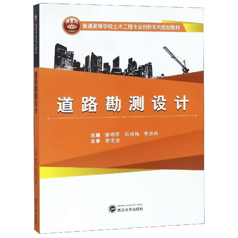 正版新书]道路勘测设计(普通高等学校土木工程专业创新系列规划高清大图