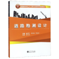 道路勘测设计(普通高等学校土木工程专业创新系列规划教材)