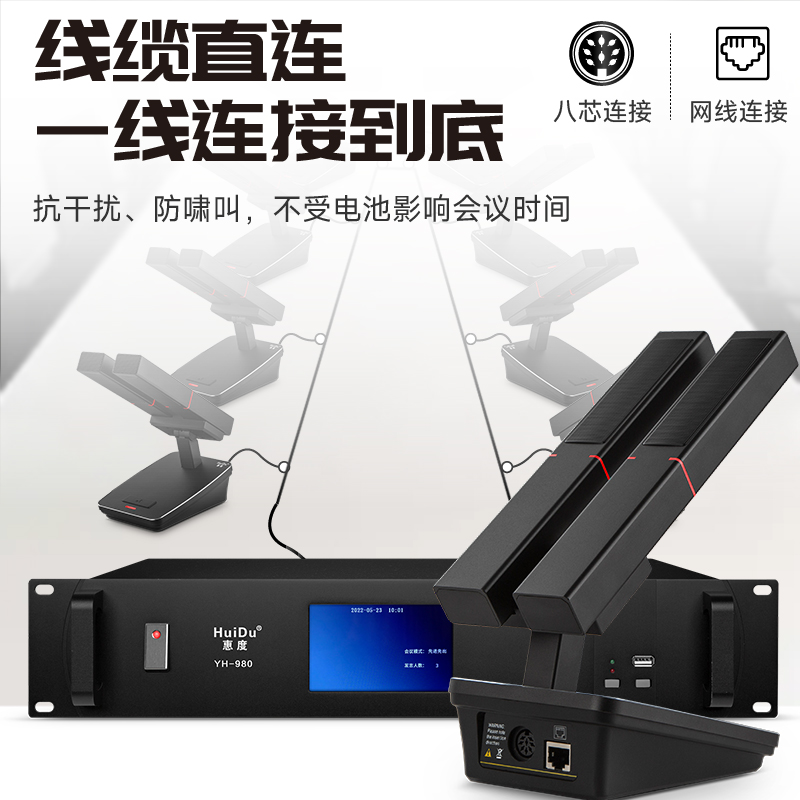 惠度(HuiDu)YH-890专业有线手拉手会议麦克风纯讨论型工程大型会议厅报告厅桌面台式方管话筒一拖八高清大图