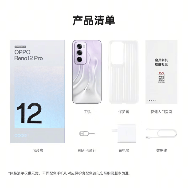 OPPO Reno12 Pro 香槟金 16GB+256GB 天玑9200+星速版芯 80W超级闪充 0IS光学防抖 5G手机图片