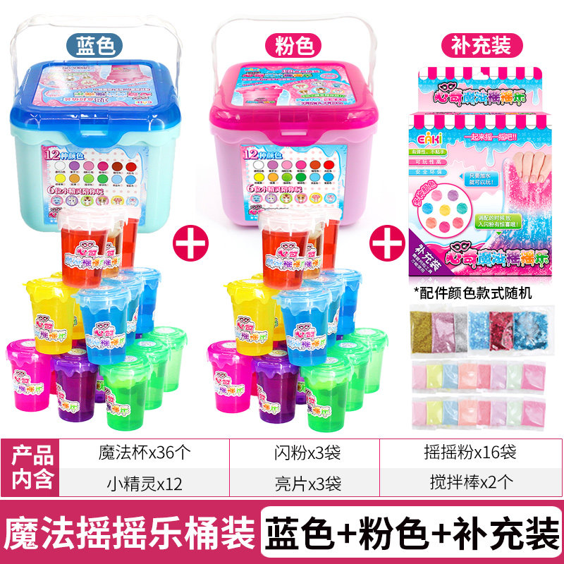 心奇亿奇夜光魔法摇摇乐女孩diy手工制作材料包儿童神奇玩具3 【已优惠19元】蓝色桶装+粉色桶装+补充装