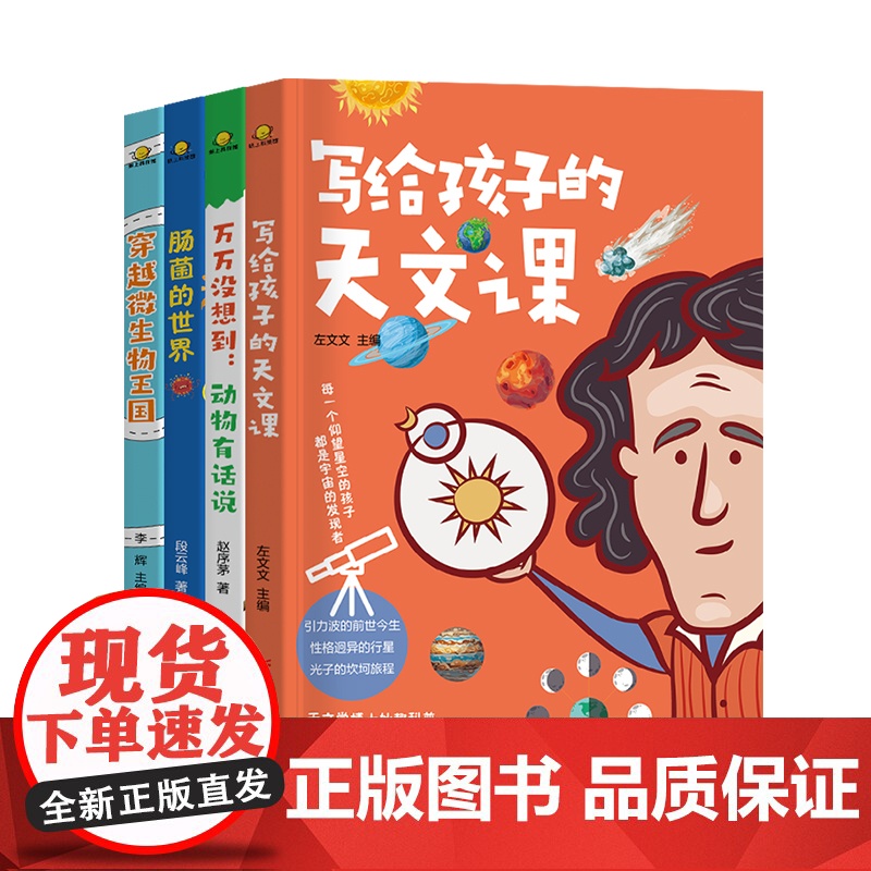 全套4册 写给孩子的天文课 小学三四年级阅读五至六年级必读的课外书 初中生七年级老师适合初一二经典书目上册看的名著书籍高清大图