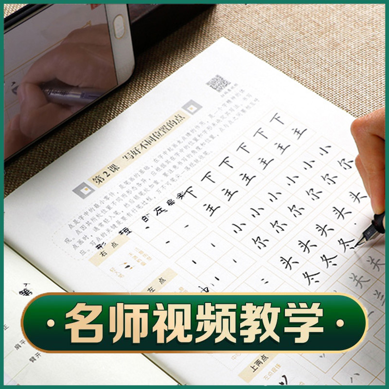 [田英章]10本 正楷一本通+志飞楷书全套(赠中性笔套装) [正版]字帖楷书田英章正楷一本通控笔训练字帖楷书入门基础训练高清大图