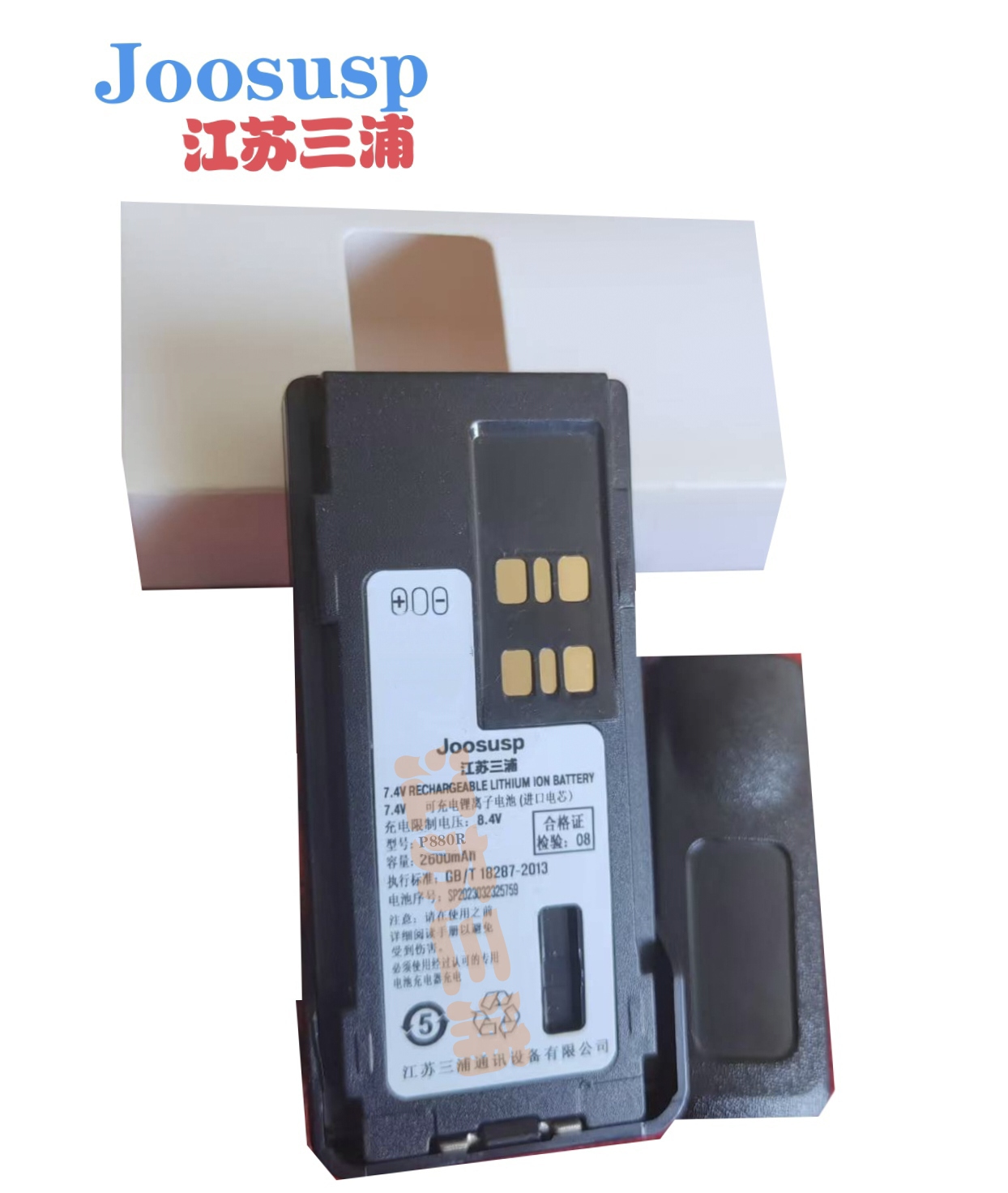 JOOSUSP三浦对讲机电池组P8808R(2600毫安）+组