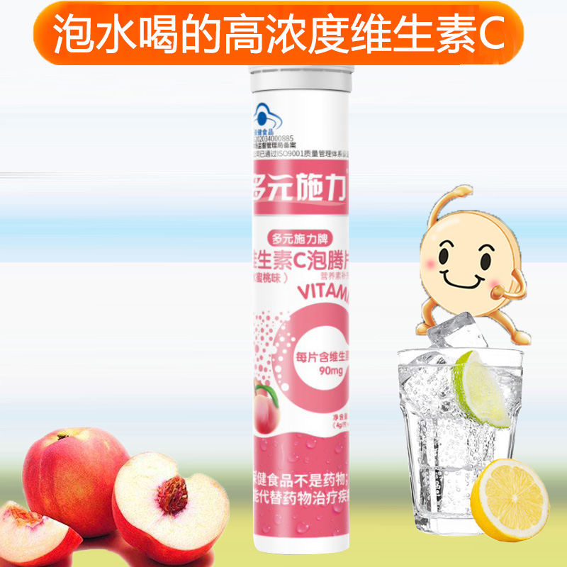 多元施力牌水果味酸甜草莓味维C维生素C泡腾片20片正品孕妇儿童宝宝成人中老年人补充维他命C高含量VC沸腾片自制果汁饮料高清大图