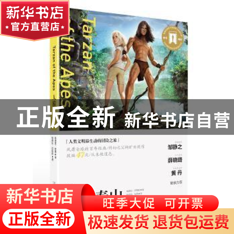 正版 人猿泰山 (美)埃德加·巴勒斯著 首都师范大学出版社 9787565高清大图