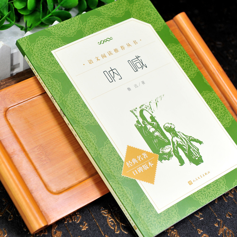 [正版] 呐喊鲁迅原著 书籍六年级 初中版初中生课外阅读书籍《语文》阅读丛书 中小学语文书籍