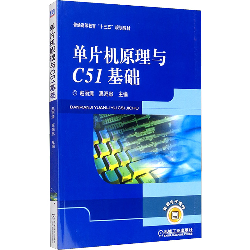 单片机原理与C51基础