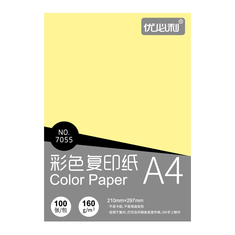 优必利 A4彩色复印纸打印纸 DIY手工折纸 160g彩纸约100张/包 7055浅黄
