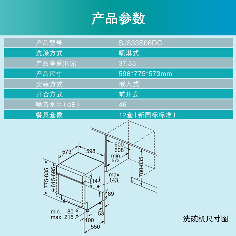 西门子 SJ533S08DC 嵌入式12套家用智能双重高温烘干 自动洗碗机蒸饭柜高清大图