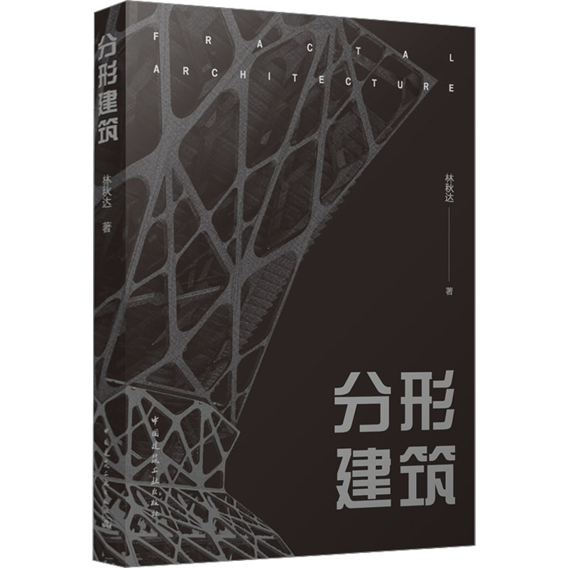 分形建筑高清大图