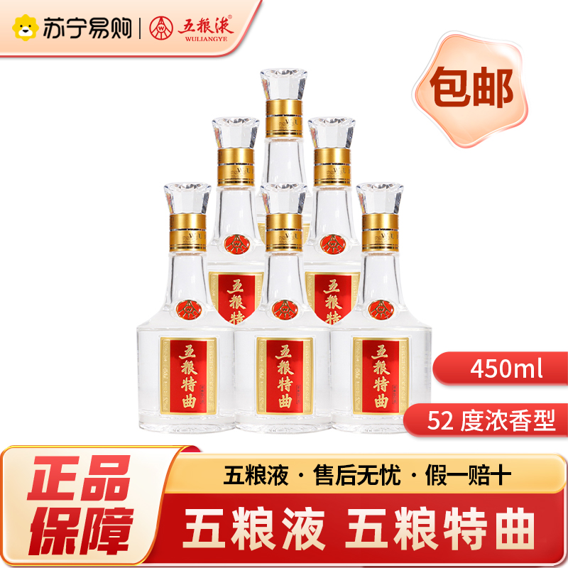 五粮液 五粮特曲 450ml*6瓶 52度 浓香型白酒 自饮自酌高清大图