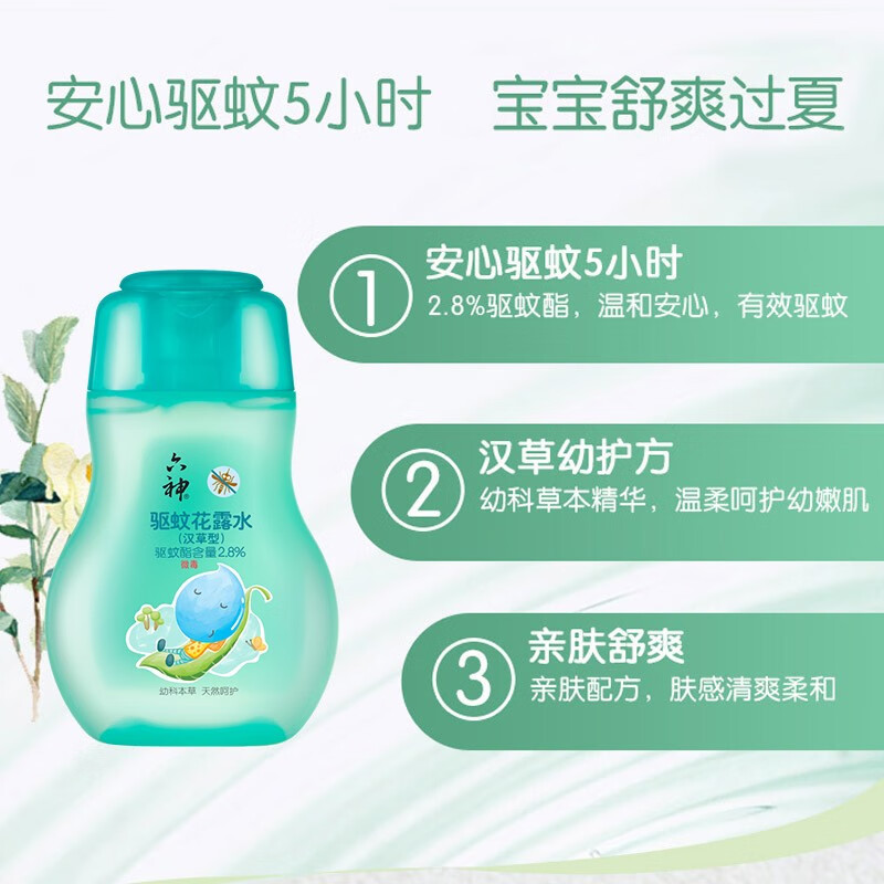 六神花露水宝宝驱蚊汉草型驱蚊止痒精露袪痱精露呵护驱蚊液婴儿驱蚊水 宝宝驱蚊花露水汉草型100ml