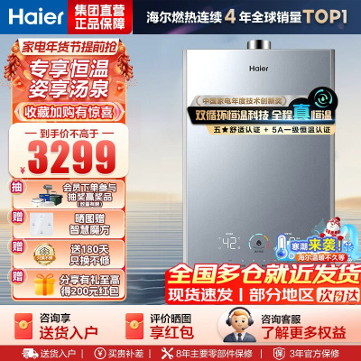 海尔(Haier)双循环恒温 TSI增压洗恒星KL7S
