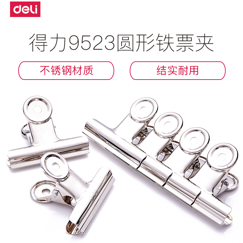 得力deli9523票夹51mm/150张圆形铁票夹不锈钢票夹小夹子6个/包