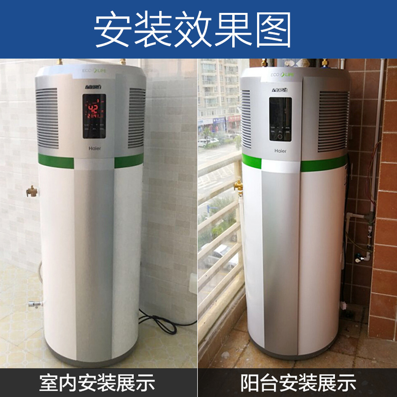 海尔(Haier)尊享KD55/200-AC3空气能热水器一体机200L升家用空气源电商用款额定制热2600W适4人以上