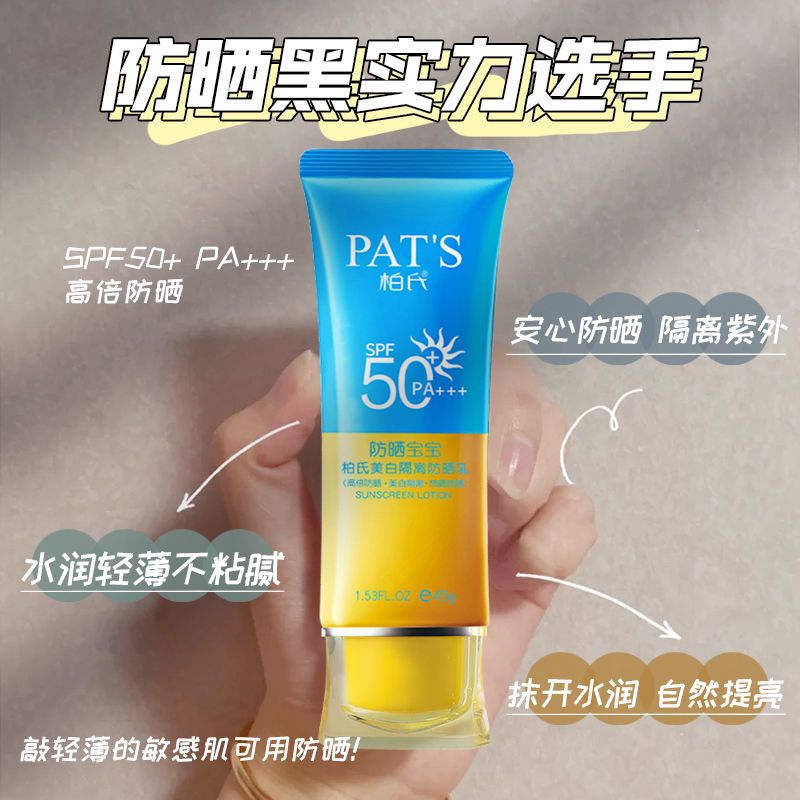 柏氏美白隔离防晒霜二合一50倍品牌防紫外线防水防汗持久女学生 防晒宝宝50倍