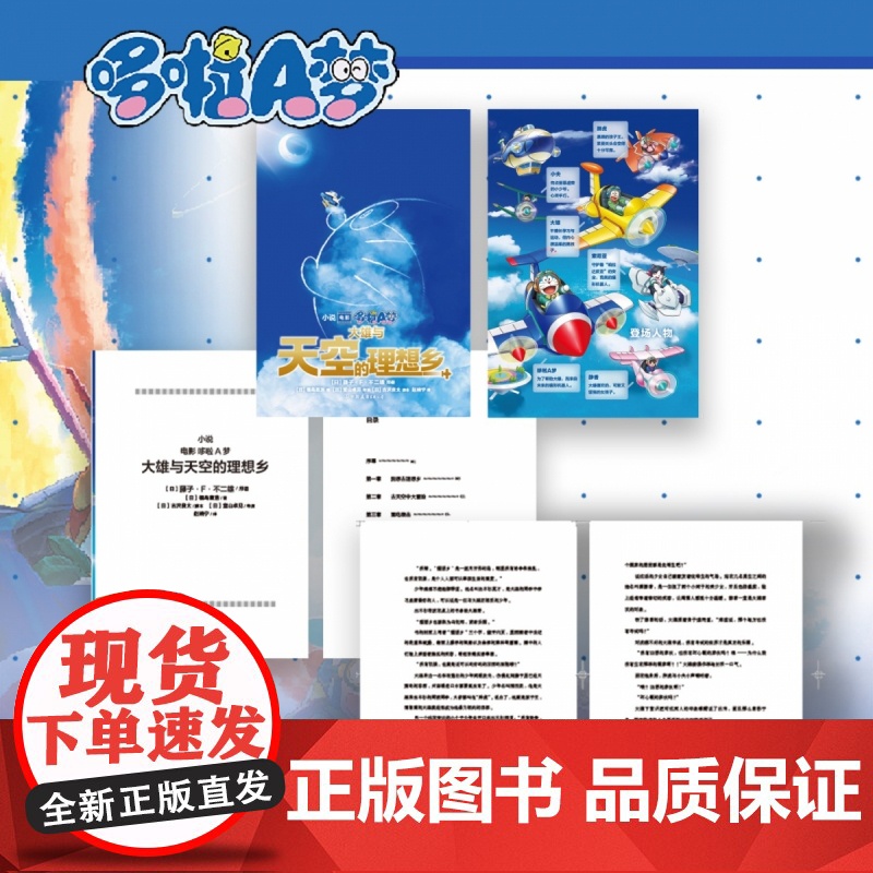 哆啦A梦:大雄与天空的理想乡 藤子·F·不二雄 简体中文版 机器猫小叮当8090后童年动画日本漫画书籍同名小说高清大图
