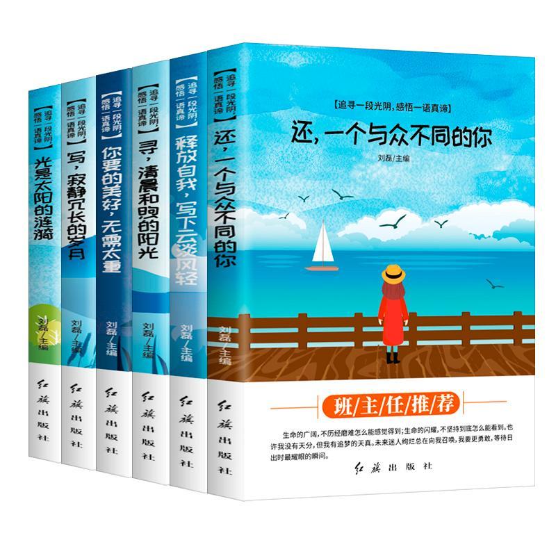 [正版]追寻一段光阴,感悟一语真谛(全6册)刘磊书店励志与成功红旗出版社书籍 读乐尔书高清大图