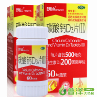 朗迪 碳酸钙D3片(Ⅱ) 60片*2盒 钙片儿童妊娠和哺乳期妇女更年期老年人补钙 预防防治骨质疏松
