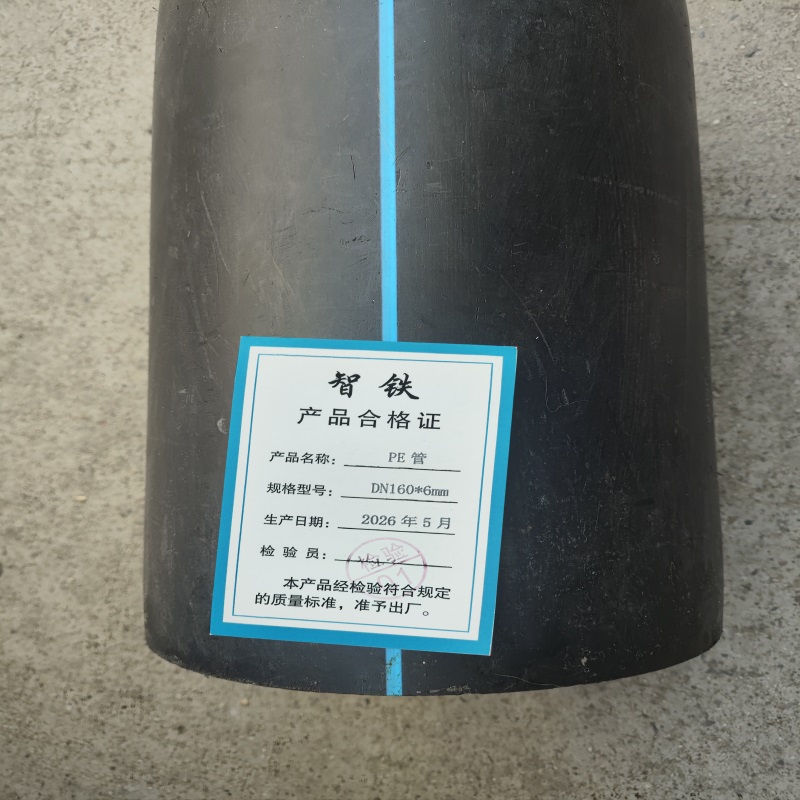 智铁 PE管 DN160*6mm 米高清大图