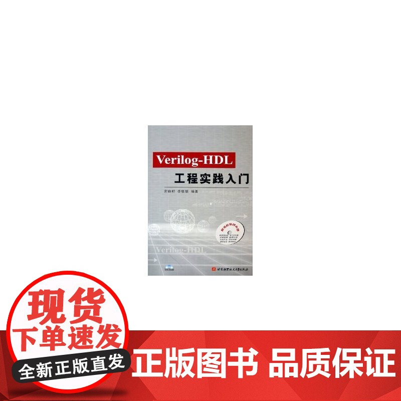 Verilog-HDL工程实践入门(附光盘)高清大图