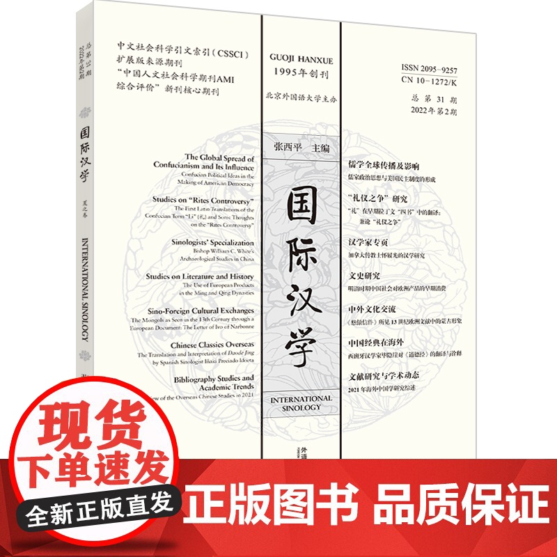 [外研社]国际汉学 2022.02高清大图
