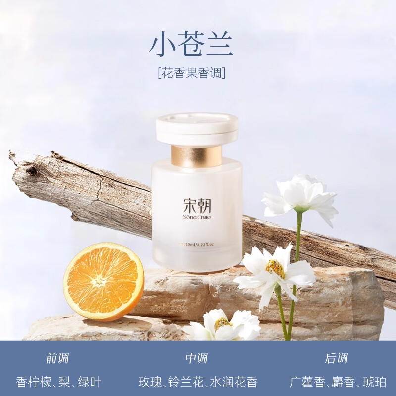 宋朝暗夜白金车载香薰(小苍兰) 120ml