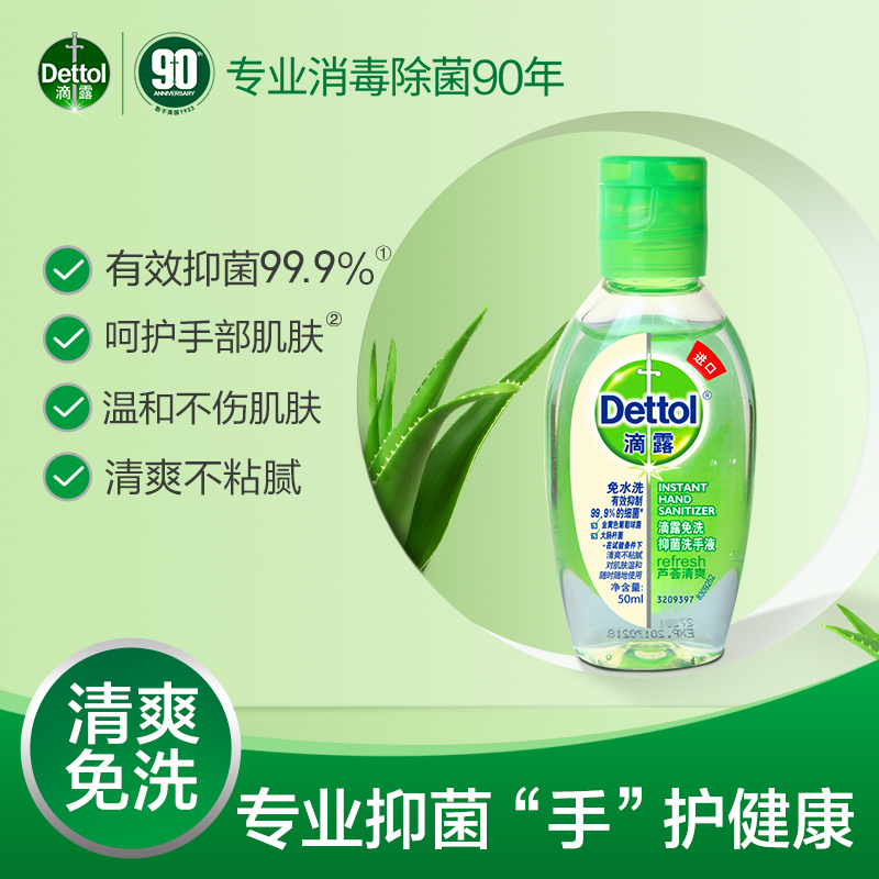 Dettol滴露免洗抑菌洗手液芦荟清爽50ml*2瓶进口免洗 儿童家用 免洗手 含酒精成分