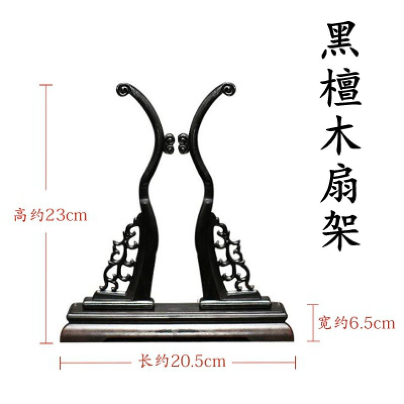 扇座支架折扇架扇架底座婚礼扇 三维工匠 [折扇团扇两用扇架]木质扇子