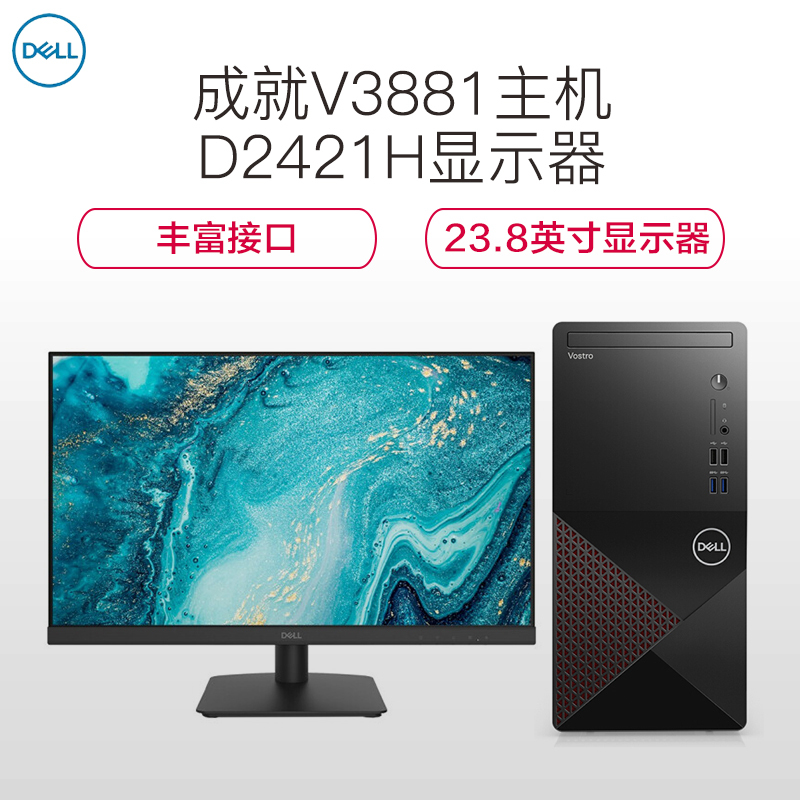 戴尔(DELL)V3881-13N8R(i3-10100/8G内存/1T机械/集成显卡)定制①+D2421H-23.8英寸显示器