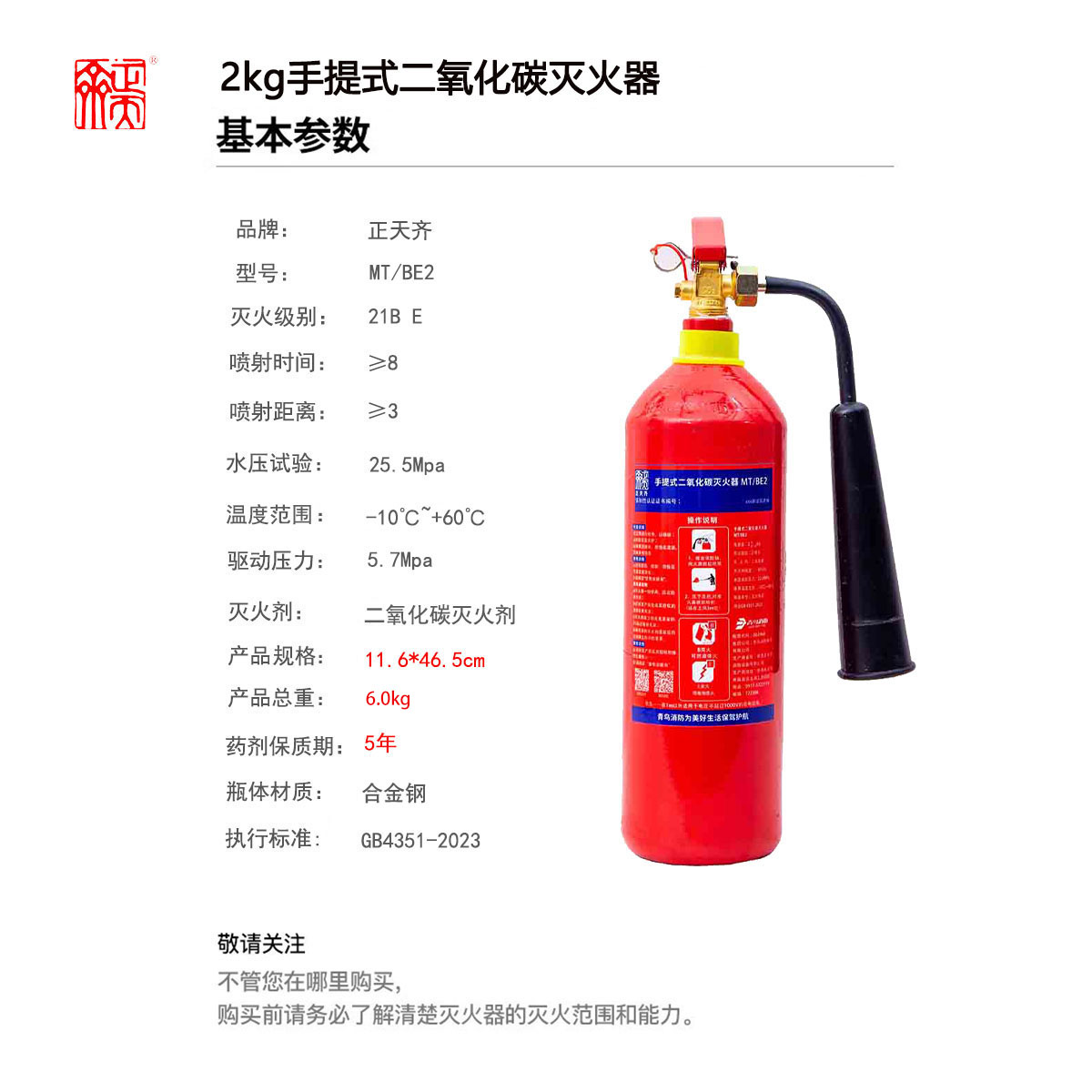 正天齐手提式二氧化碳 灭火器MT/BE2高清大图