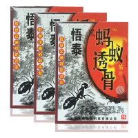 【套餐多优惠多】黑蚂蚁透骨贴 6贴 跌打损伤腰腿颈椎滑膜坐骨腰椎盘肩周 悟泰 3送1 5送2