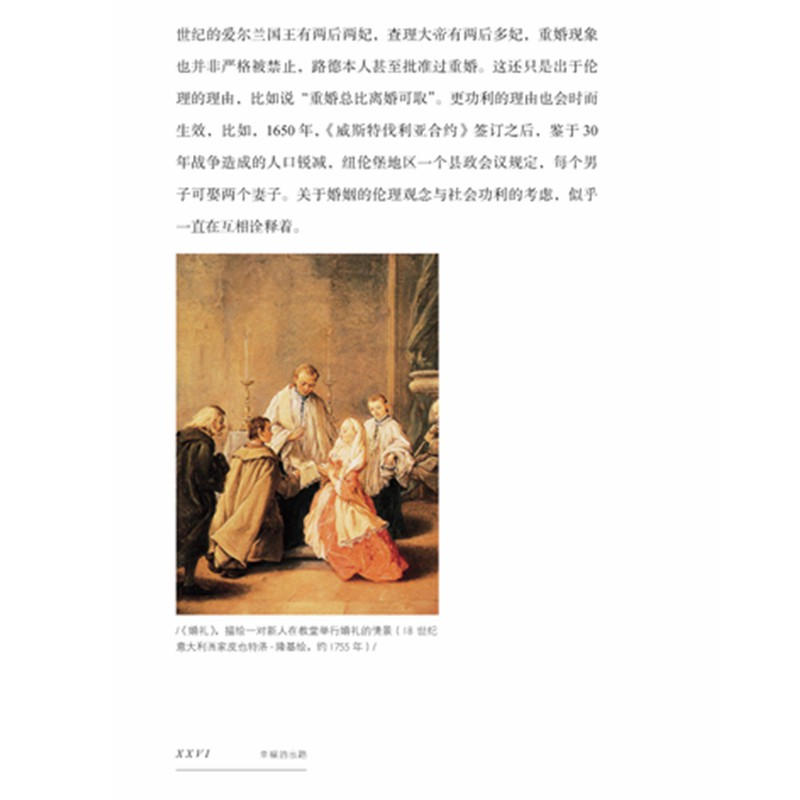 醉染图书幸福的出路 亲密关系的幻想、与抉择9787521733402高清大图