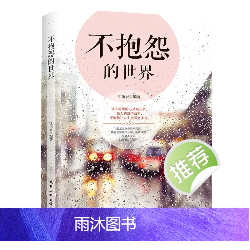 [正版]人性的弱点玩的就是心计 销售就是会玩转情商心理学与生活 不抱怨的世界卡耐基心理把握人际关系的关键成功励志书籍高清大图