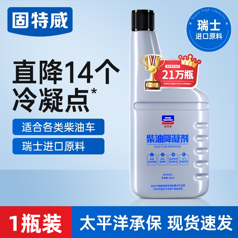 固特威柴油抗凝剂冬季防冻降凝剂货车柴油添加剂车用防冻剂防凝剂 【1瓶装】柴油降凝剂