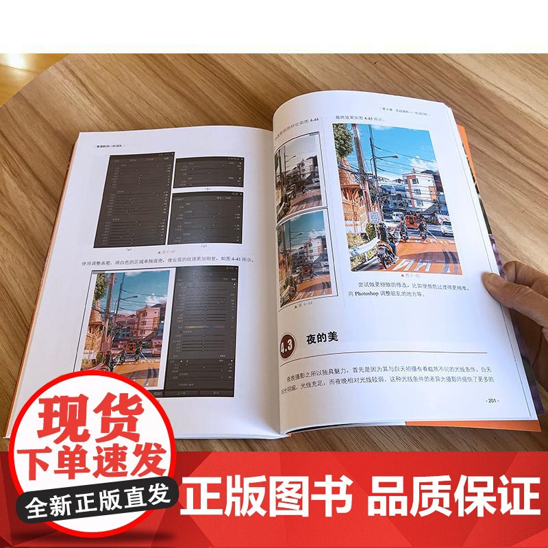 店 像摄影师一样调色 大疯 摄影后期调色指南 美学养成到后期技术养成 静物美食生活扫街不同影调的实战演练 摄影参考书高清大图