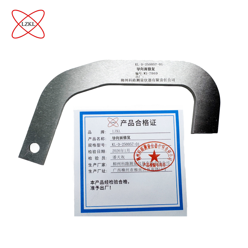 LZKL 导向面修复 KL-D-250057-01 件高清大图