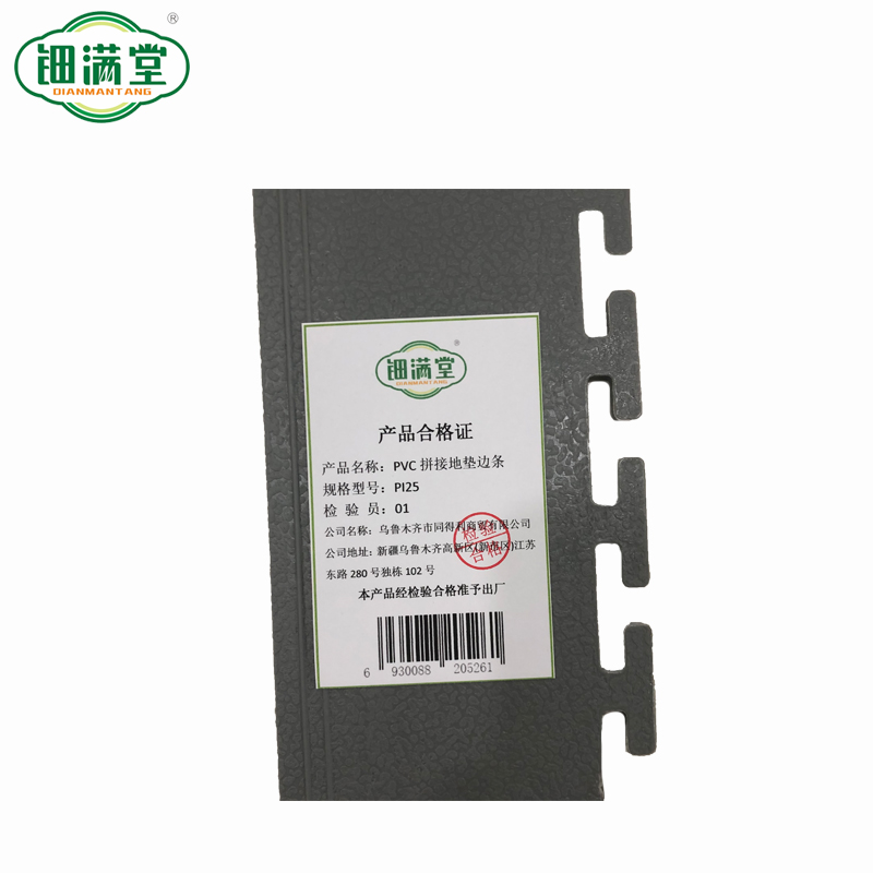 钿满堂PVC拼接地垫边条PI25/片高清大图