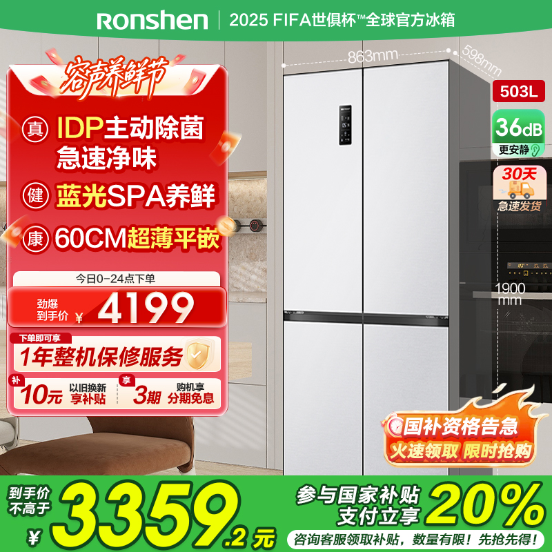 容声503升IDP净味十字四开门超薄嵌入式电冰箱家用一级能效风冷无霜BCD-503WD15FPQLA